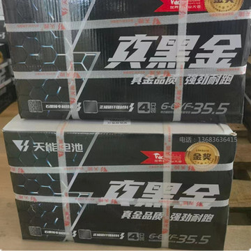 黑金电池 6-evf-35.5天能黑金蓄电池 72伏35.