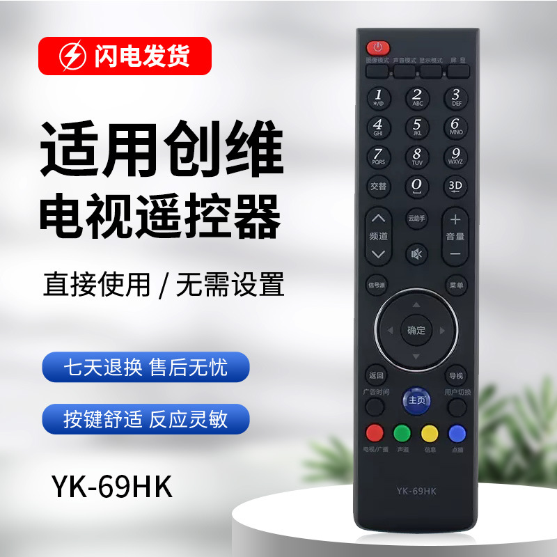 适用于创维液晶电视机遥控器yk-69hk 69hh 42e680e 55e680e-阿里巴巴
