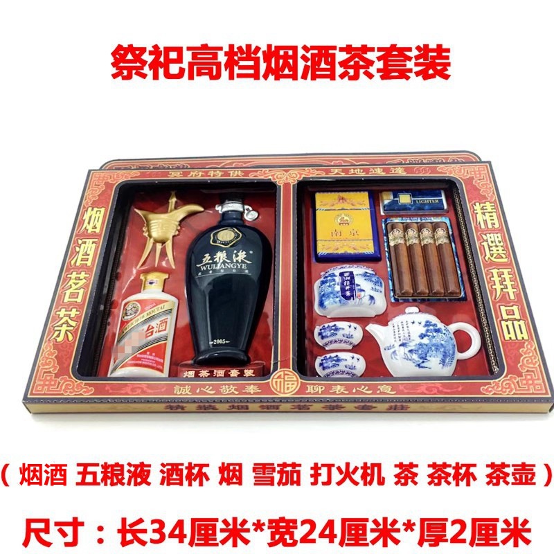 清明扫墓烟酒茗茶套装冥币纸钱元宝黄纸烧纸周年中元节祭祀上坟