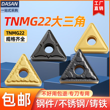 TNMG220408数控大三角形刀片不锈钢钢件铸铁外圆车刀粒车床刀具