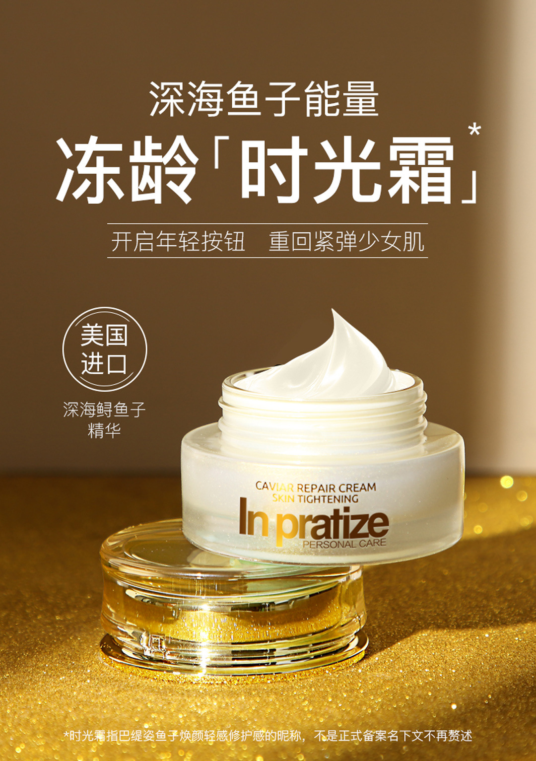 鱼子冻龄焕颜修复霜 抗初老修护面霜紧致补水保湿提亮