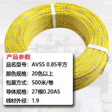 现货供应AVSS电线0.85平日标汽车线0.85mm低压薄壁喷环电线