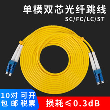 单模光纤跳线SC-SC转LC-FC-ST尾纤跳线电信级双芯光钎线延长线3米