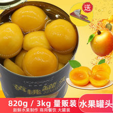 砀山黄桃罐头3公斤820g新鲜水果橘子梨杨梅葡萄餐饮商用烘焙
