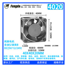 FD4020直流风扇5V12V24V直流风扇4CM散热风扇 40*40*20mm机柜风扇