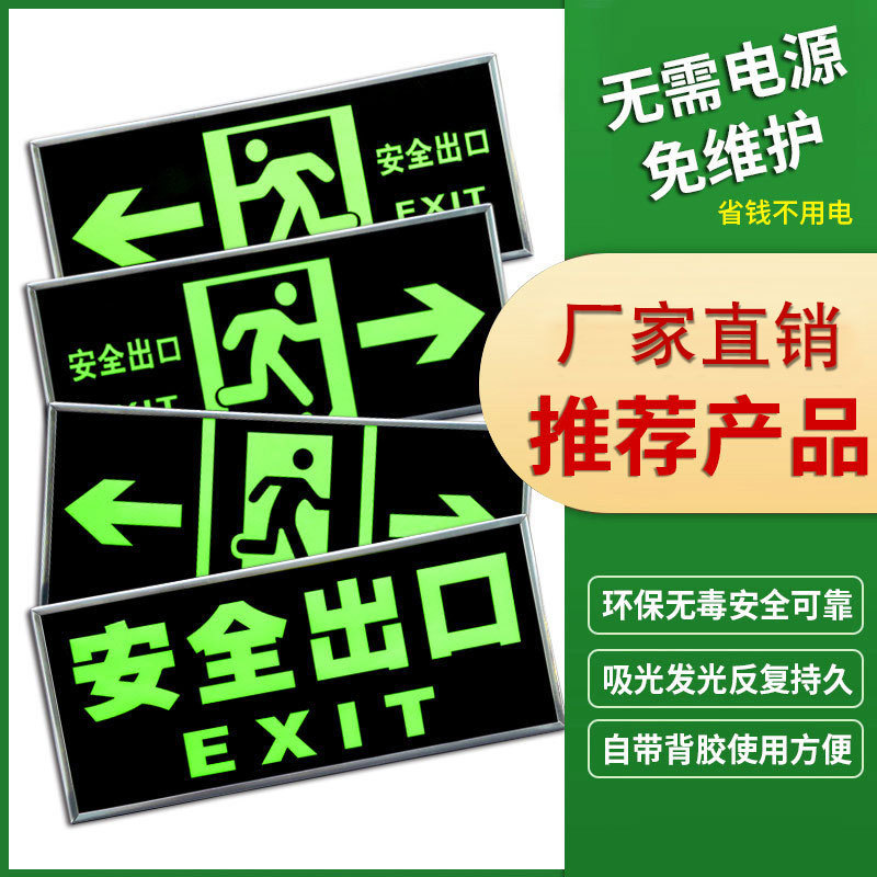 PVC银边框墙贴安全标识牌 夜光自发光标志牌 消防应急指示疏散牌