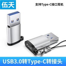 厂家USB3.0公转Type-C母转接头A公转C母转换器车充耳机手机转接头