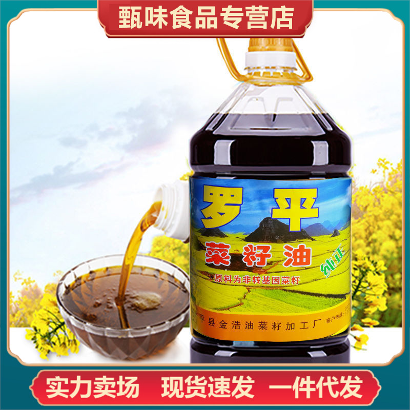 包邮云南特产罗平菜籽油5l小榨纯香菜油香油植物油食用调和油