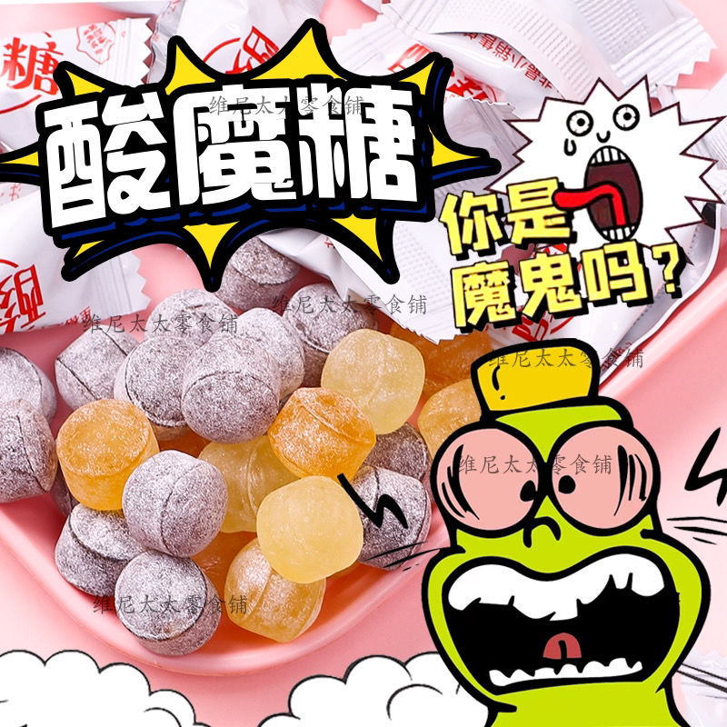 魔鬼酸糖爆酸爽学生上课提神外酸内甜零食批发可乐雪碧味糖果