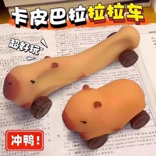 【新人到手0.01包邮】卡皮巴拉拉拉车捏捏乐小汽车变形减解压神器