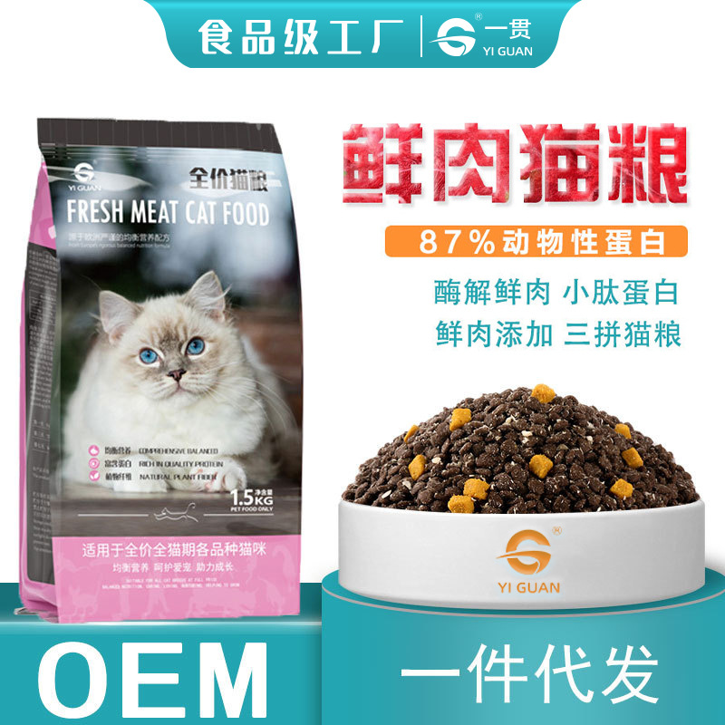 Consistent Kittens Cat General-Purpose Fresh Meat Pet Egg Yolk Chicken Enzymatic Hydrolysis Cat Food 1.5kg Wholesale Delivery