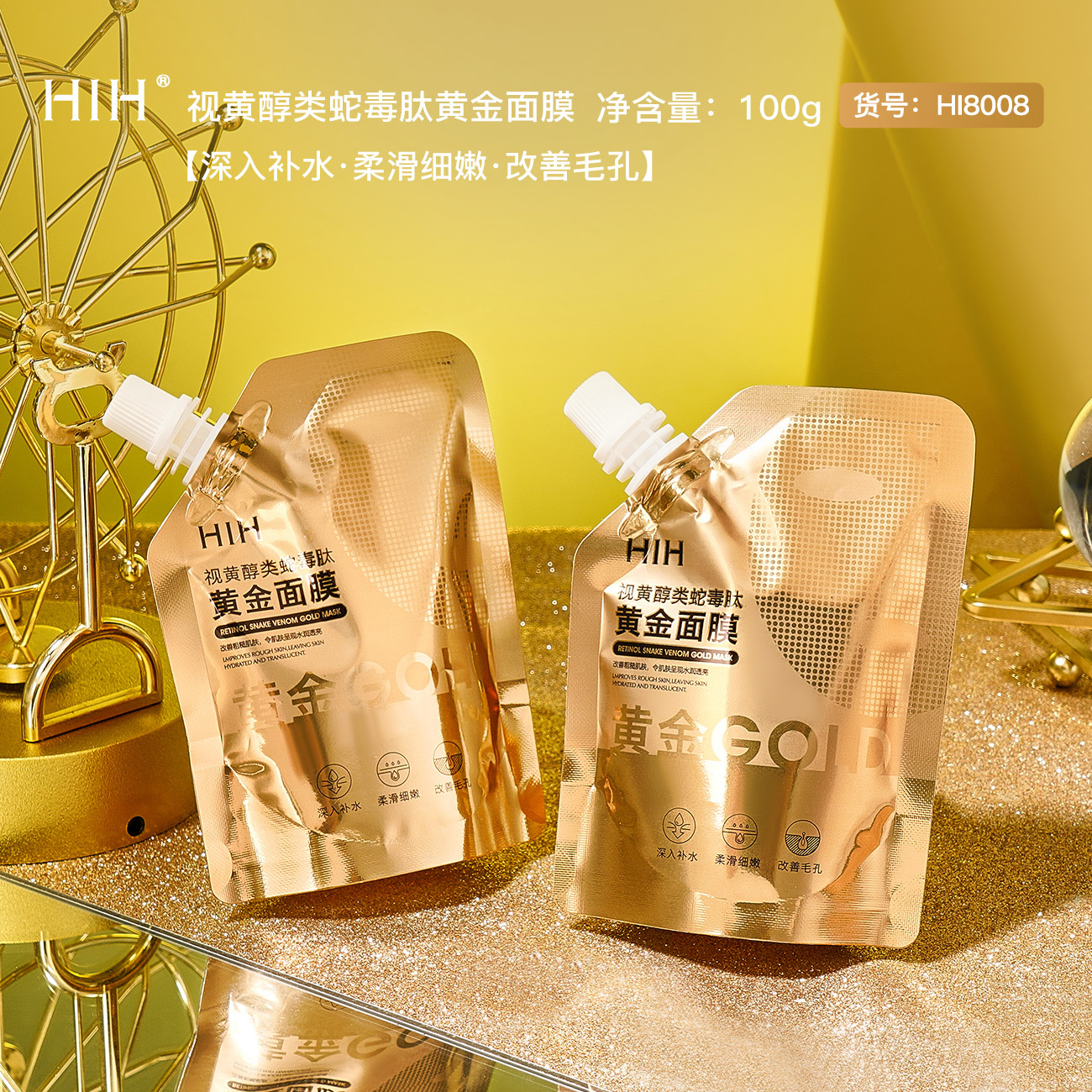 hih视黄醇类蛇毒肽黄金撕拉面膜泥膜袋装高保湿补水涂抹面膜批发