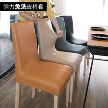 弹力皮革椅子套罩靠背一体万能餐桌座椅套罩四季通用家用凳子套.
