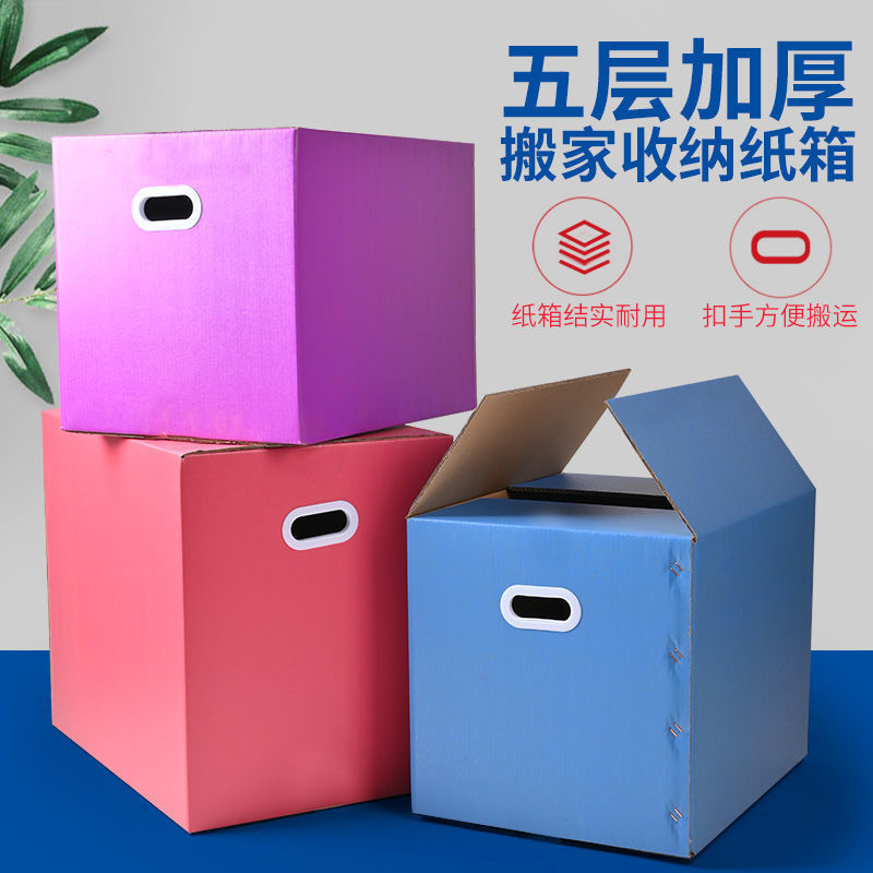 包装彩色搬家纸箱快递打包特大号储物装书办公收纳箱加厚厂家批发