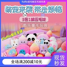 Fluffie解压毛绒玩具女孩玩偶治愈拔毛可爱娃娃儿童公仔女孩 玩具