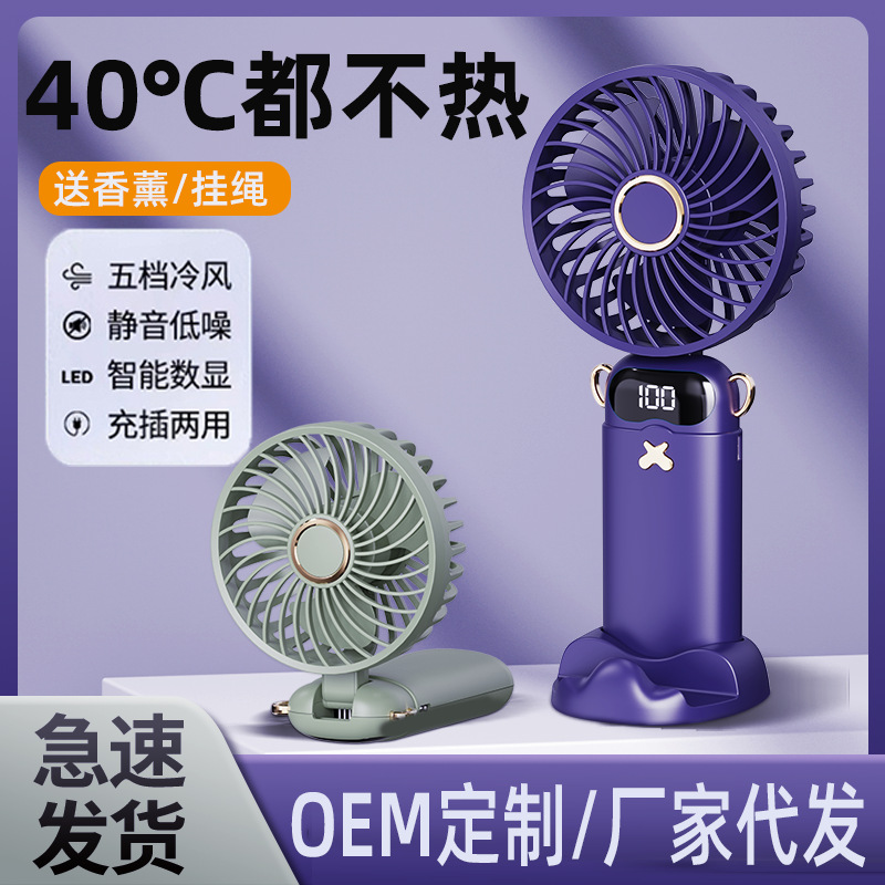 跨境新款手持风扇充电款长续航带数显usb可折叠迷办公学生电风扇
