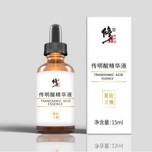 修正传明酸精华液 烟酰胺官方正品布可小姐传明酸精华液烟酰胺