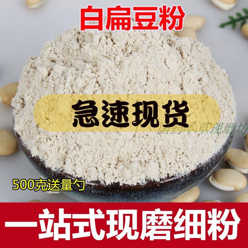 白扁豆粉 500克中药材白豆粉 五谷杂粮冲饮代餐粉可选熟粉-阿里巴巴