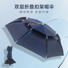 伞帽头戴伞钓鱼帽伞户外防晒遮阳折叠帽子伞透气黑胶头伞雨帽