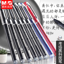 晨光考试中性笔学生用水笔黑色0.5考试专用笔MG-666黑笔AGPB4501