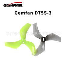 Gemfan 乾丰 D75MMS-3 三孔 三寸涵道桨 三寸穿越机 圈圈机桨叶