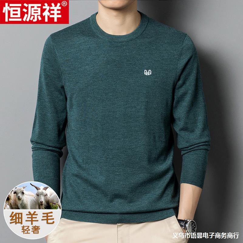 恒源祥羊毛衫男100纯羊毛长袖t恤圆领打底纯色毛衣秋冬薄款针织衫