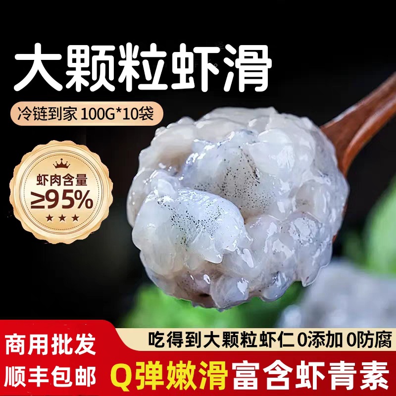青虾滑95%虾含量纯虾肉新鲜虾滑无添加儿童早餐火锅食材商用批发