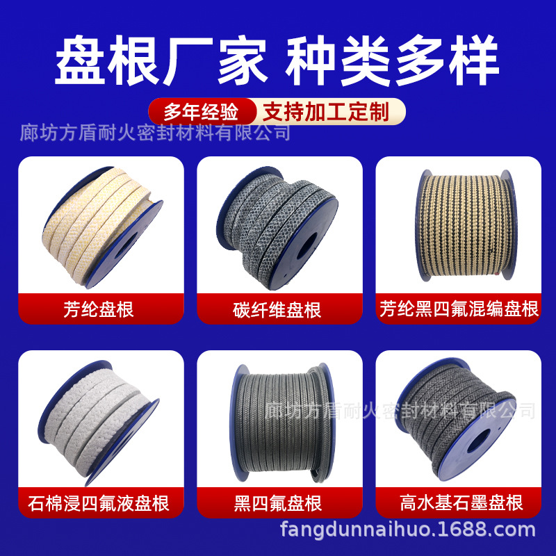 芳纶盘根无油白四氟盘根高水基盘根硅胶玻纤盘根石墨盘根厂家定制