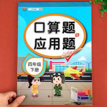 四年级下册口算题+应用题100分训练人教版 4下小学生数学练习题专