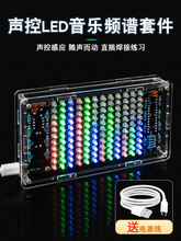LED音乐频谱节奏灯显示器diy电子套件拾音器制作直插焊接练习
