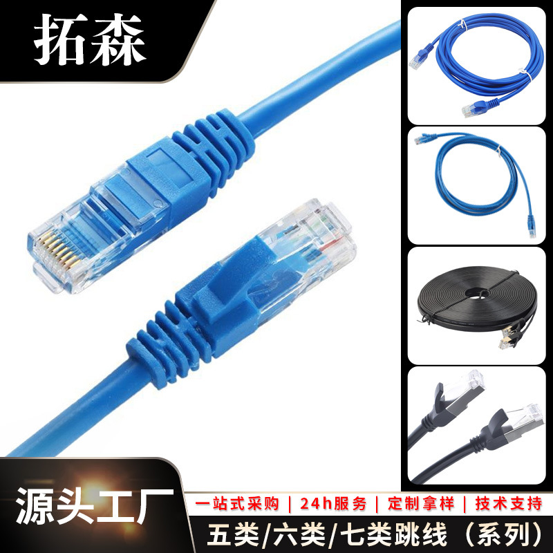 源头厂家超五类六类网线RJ45网络跳线双绞8p8c高品质电脑网络线