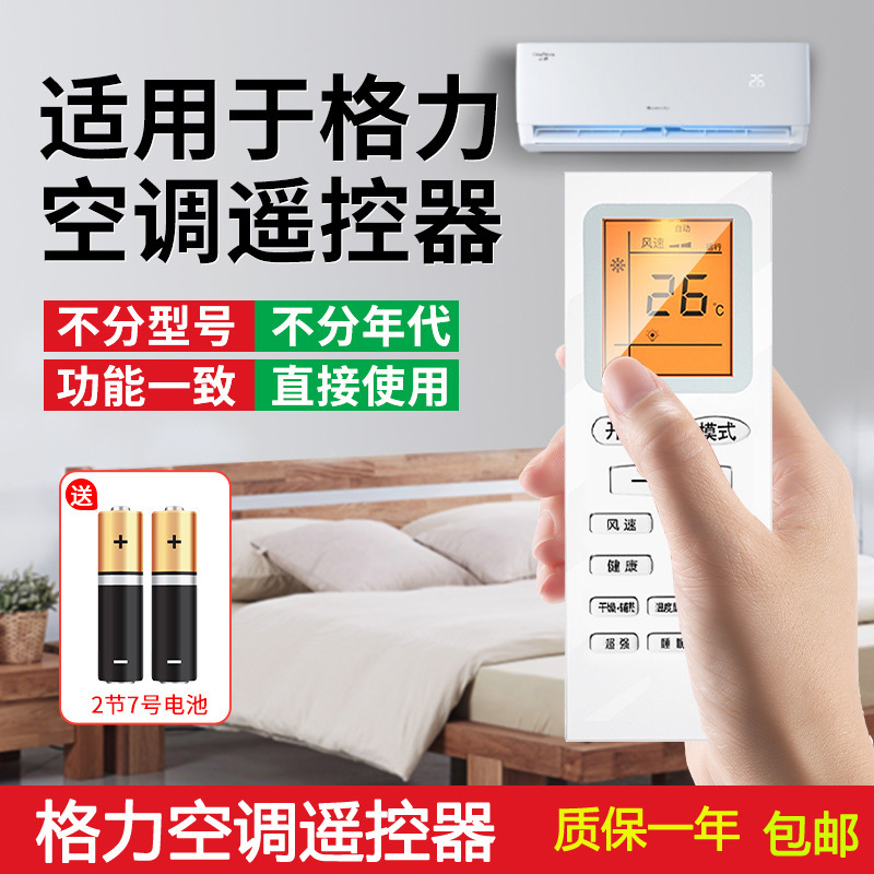 适用格力空调遥控器kfr-26gw/k(26556)b1-n5 35gw/(35557)fnde-a3