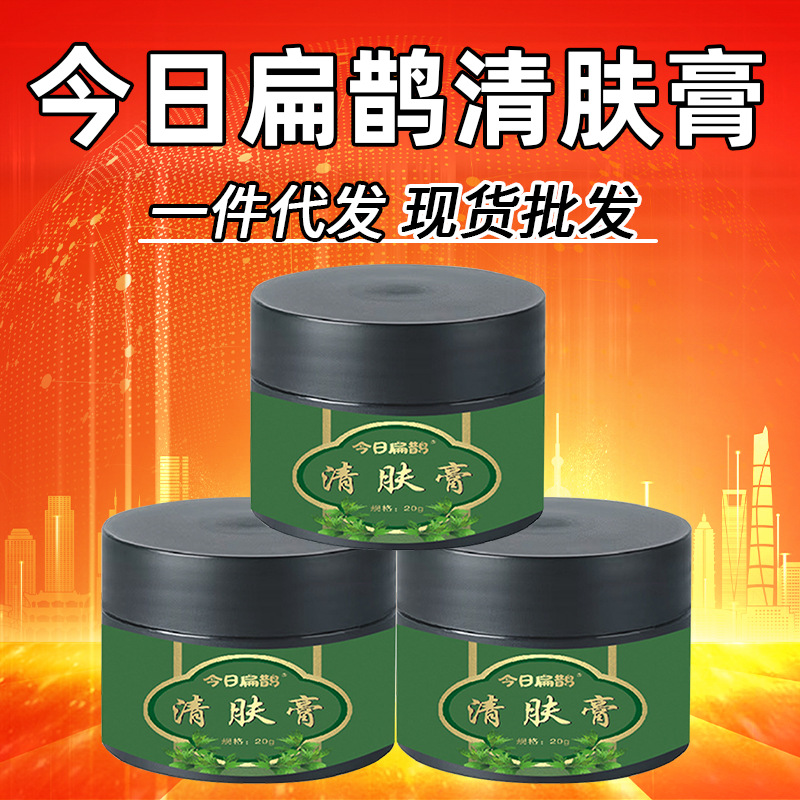 今日扁鹊清肤膏止痒膏抑菌膏草本植物乳膏百草膏抖音同款全身可用