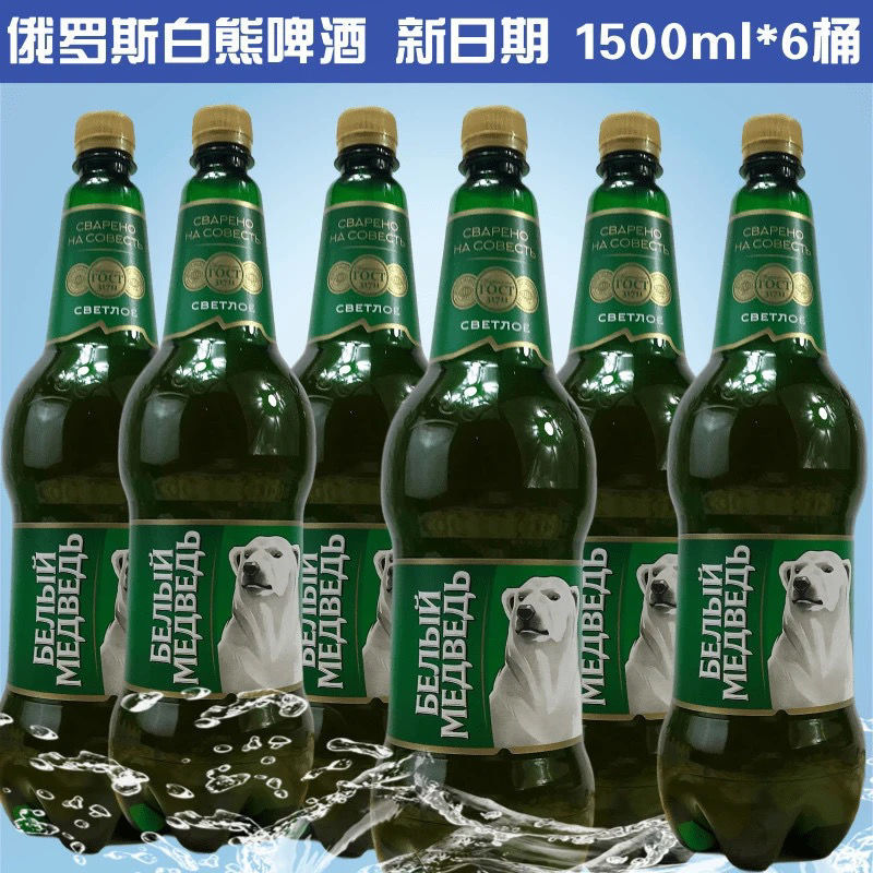 5升*6桶 俄罗斯原装进口大白熊图案啤酒贝里麦德维熊牌-阿里巴巴