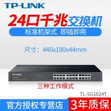 TP-LINK TL-SG1024T 全千兆24口交换机监控网络网线分线器 分流器