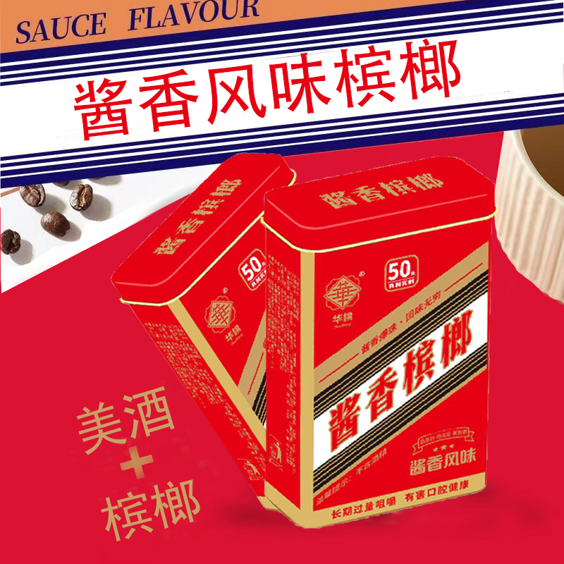 酱香槟榔枸杞照片批 发冰榔铁罐10元30元50元装青果 盒装-阿里巴巴