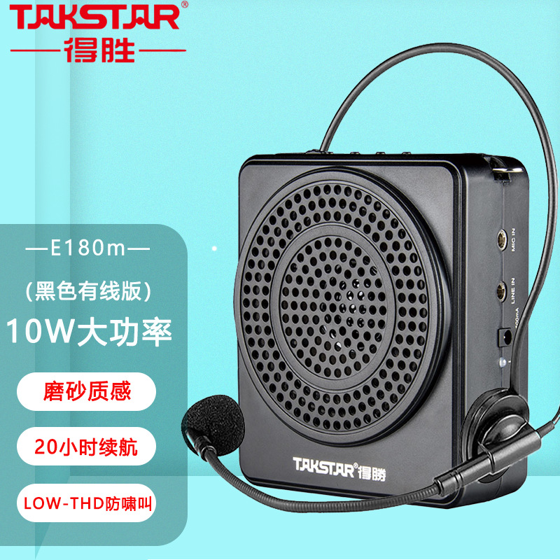 takstar/得胜 e180m小蜜蜂扩音器教师讲课用麦克风老师上课教学-阿里