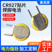 cr927纽扣电池3V贴片焊脚电池电焊面罩礼品玩具电池厂家批发