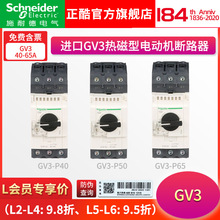 施耐I德马达保护开关微型断路器 GV3-P40  P50 P65 电流37A-65 A