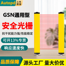 GSN通用型红外对射安全光栅光幕光电传感器自动化作业人身保护器