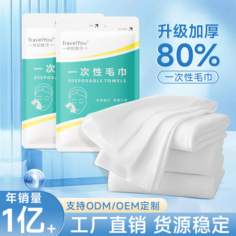 一次性毛巾吸水洗脸巾夏季加厚加大家用旅行便携酒店用品套装批发