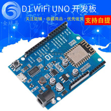 WeMos D1 WiFi UNO 开发板ESP8266 直接用 IDE SUNLEPHANT