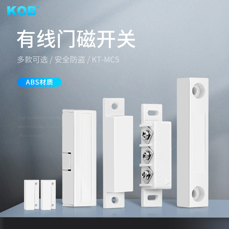 kob 有线门磁开关防盗感应门磁报警器阻燃方形门磁防水防雨门磁