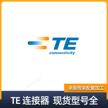 te泰科 1318620-3 汽车雨量传感器开关连接器塑壳接插件插头-阿里巴巴