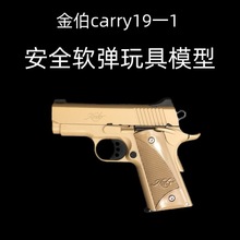 金伯M1911凯瑞carry金属玩具模型手小抢抖音钢镚同款成人仿真男孩