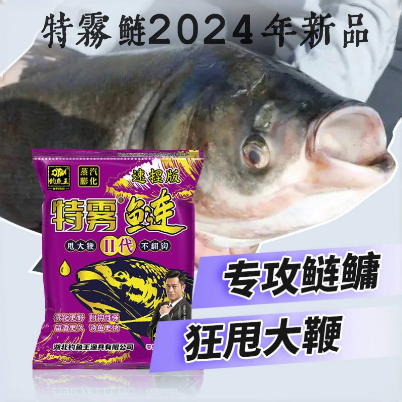 钓鱼王2024特雾鲢二代鲢鳙饵料手竿专用窝料浮钓鱼花白鲢野钓鱼饵