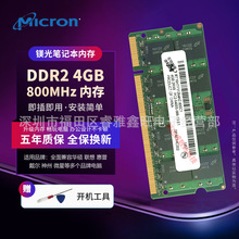 笔记本镁光DDR2 4G 800 667 二代笔记本内存条4G800稳定兼容