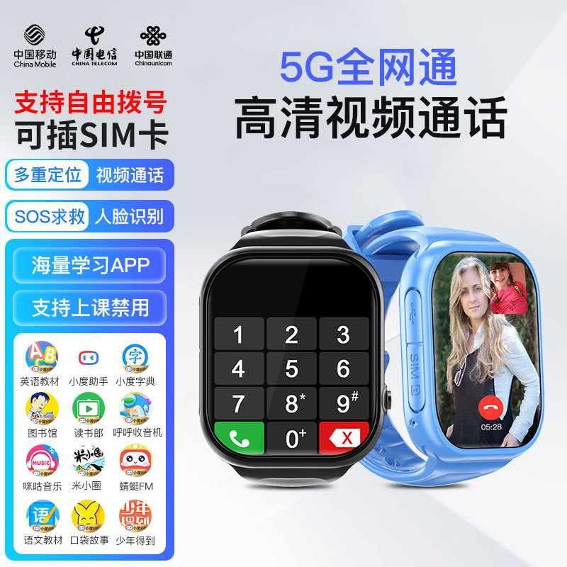 Smart Watch Phone Children's All-Netcom Multi-Functional Primary School Student Positioning Card Inserting Junior High School Students