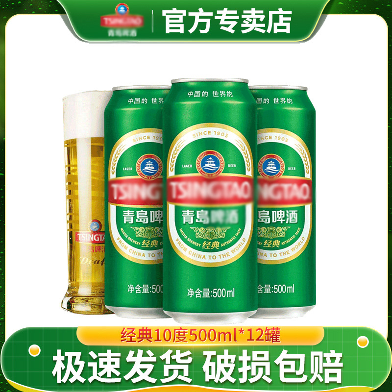 青岛/啤酒经典10度500ml*12听小麦纯生白啤奥古特易拉罐啤整箱装