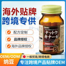 日本纳豆红曲激酶压片糖果oem跨境专供复合贴牌保健食品代加工